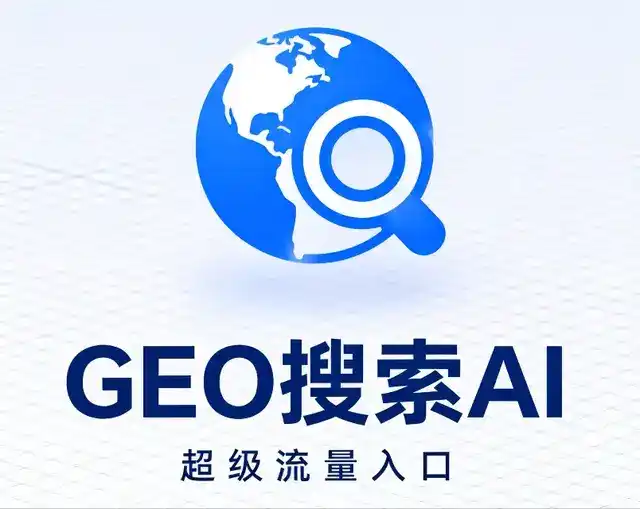 平凉市做GEO精准推广，才是本地获客的长效流量底牌